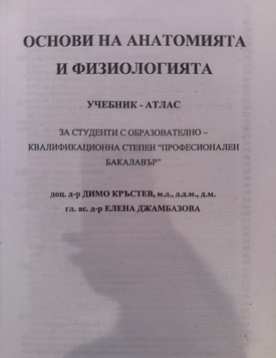 Учебници и съкратени теми МУ София