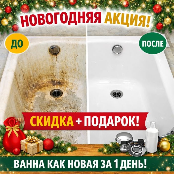 Реставрация ванн