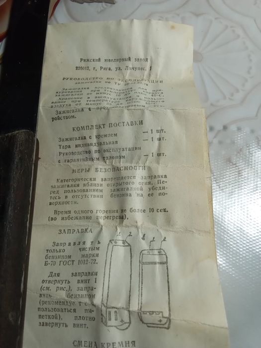 Продается бензиновая зажигалка