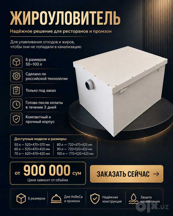Жироуловитель от производителя | Продажа