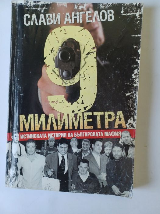 Две криминални книги