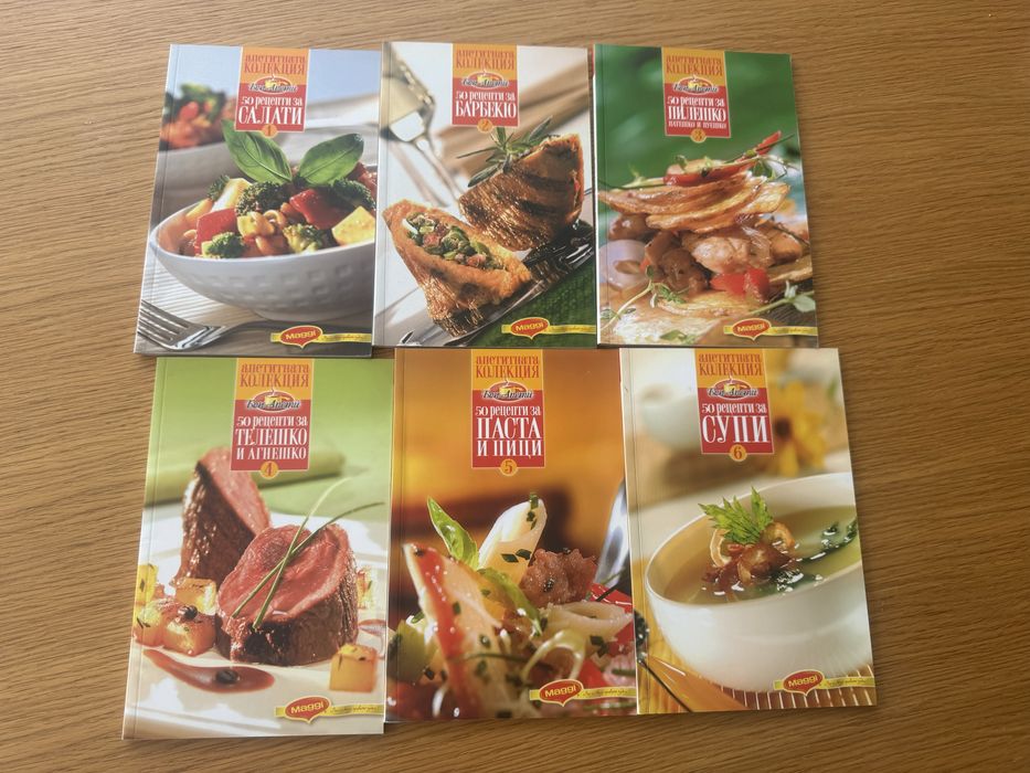 Кулинарна поредица 12 книги