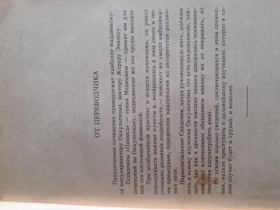 Продам книгу Нострадамус