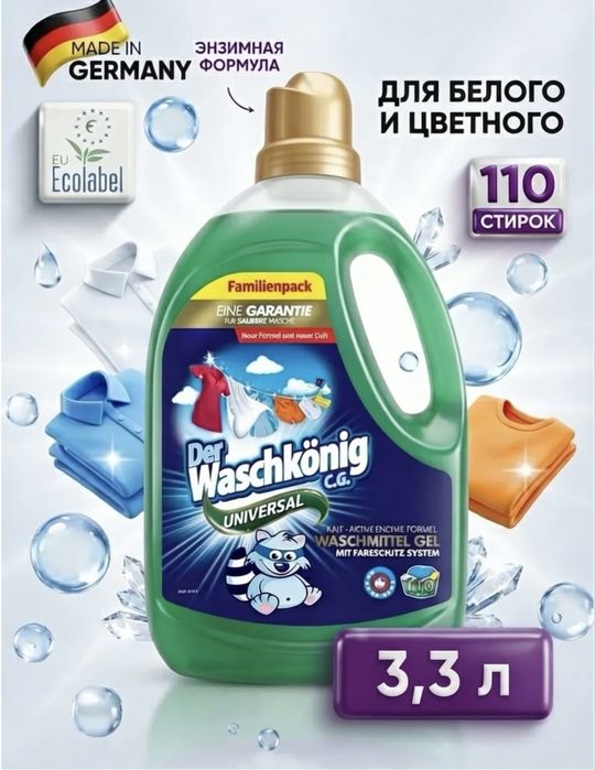 Продам нель для стирки