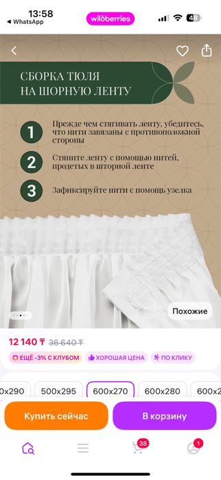 ТЮЛЬ абсолютно новая в упаковке