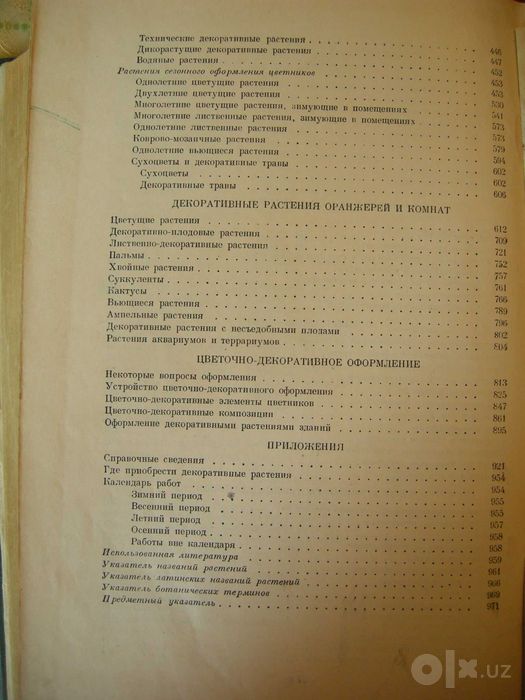 Цветоводство Г.Е. Киселев