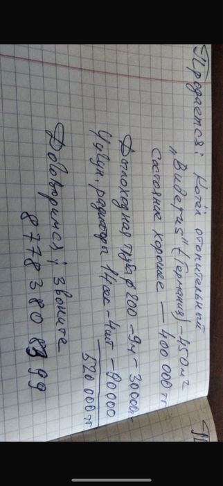 Продам котел Будерус с дымоходом