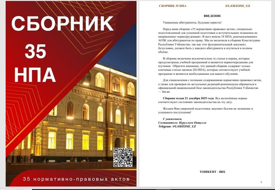 Сборник 35 НПА на русском. 35 Қонунчилик на русском
