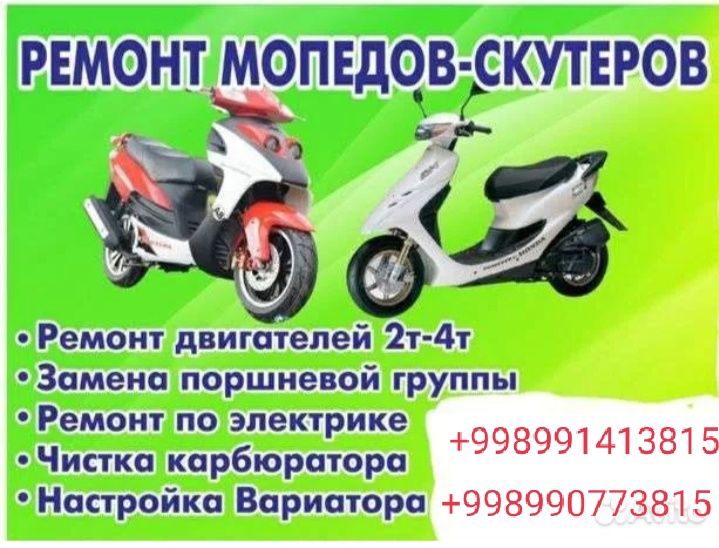 Ремонт скутеров качественно