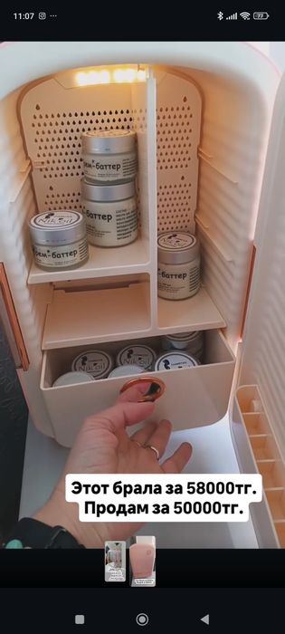 Холодильник косметический