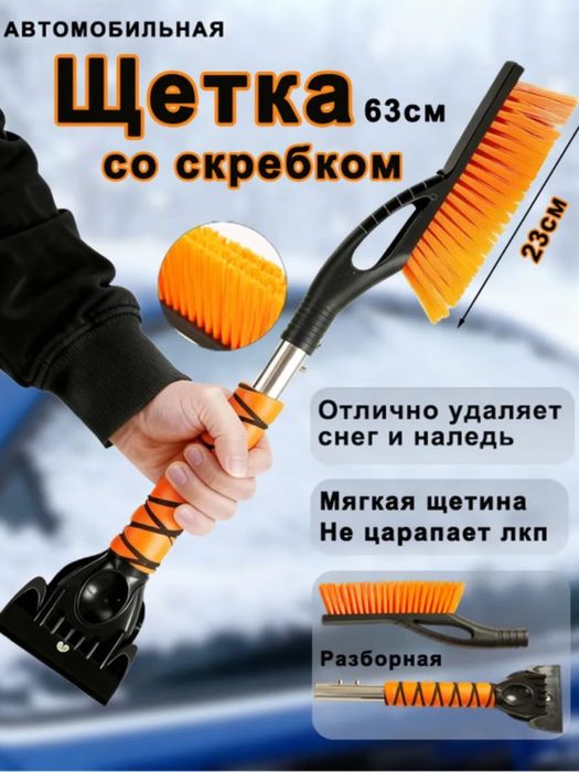 Телескопический скребок для удаления снега с автомобиля
