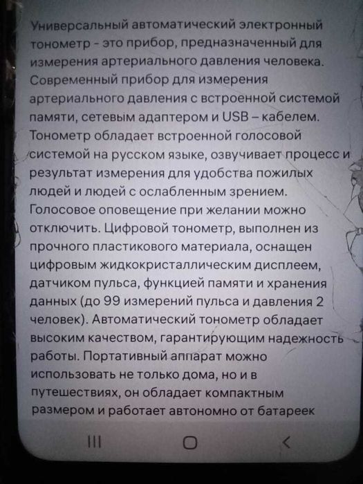 Тонометр для удара сердце