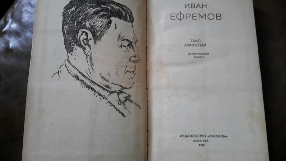 Таис Афинская