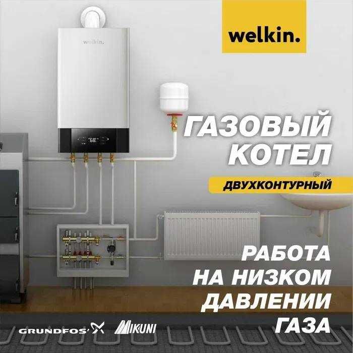 Газовый котёл Welkin модель DIANA - 32 кВт / Доставка / Гарантия