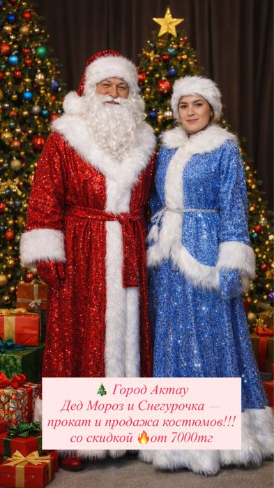 Аяз ата мен Ақшақар