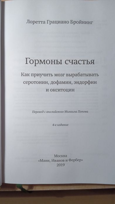 Продаётся книга "Гормоны счастья ".