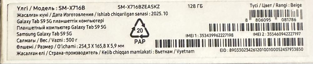 Галакси Таб S9 5G