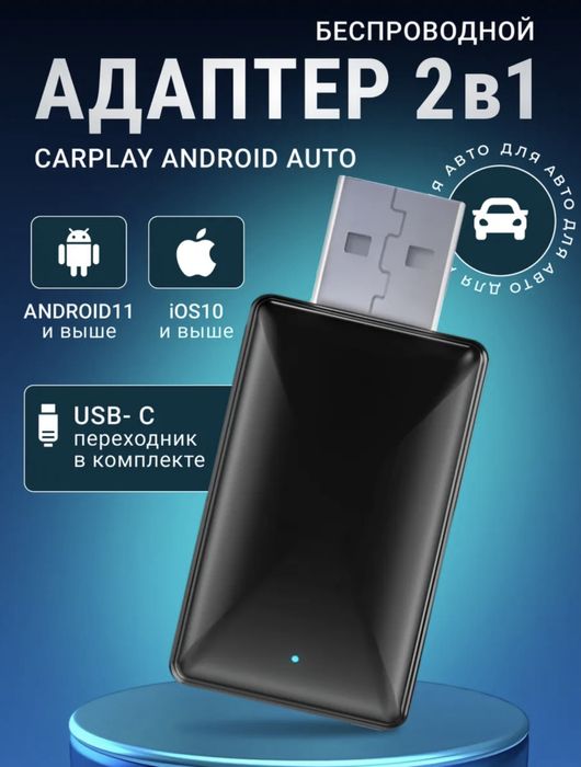 CarPlay адаптер 2в 1