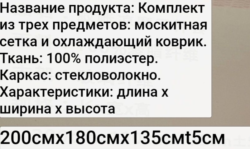 Масахана  антимоскитная сетка + коврик