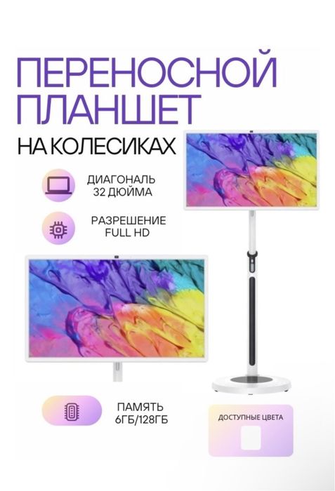 Аренда планшета 32 диагональ на стойке