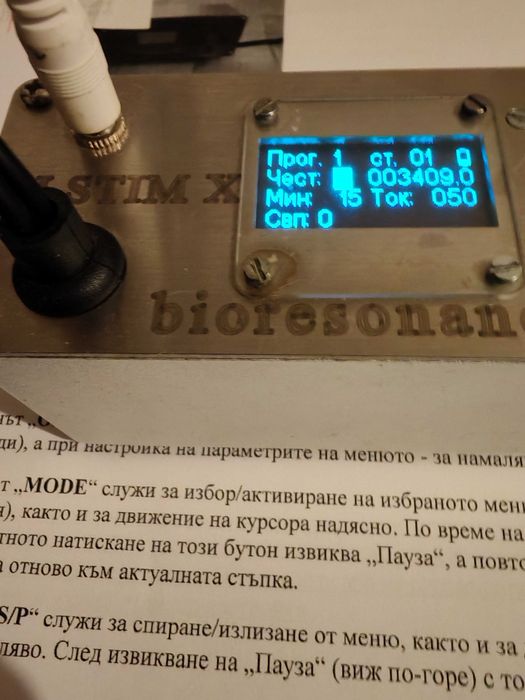 Bioresonance честотен генератор