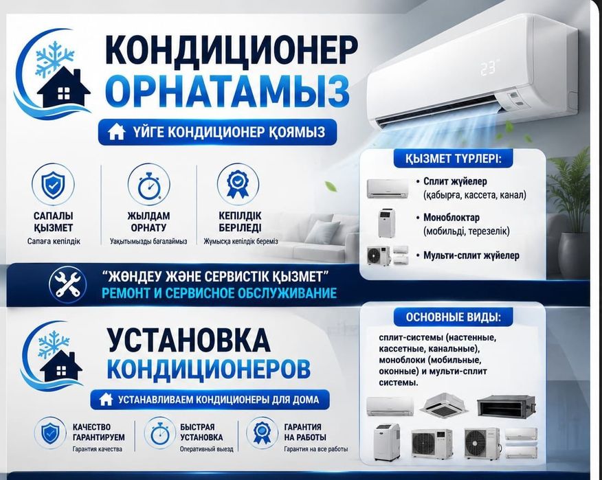 Монтаж и ремонт кондиционеров