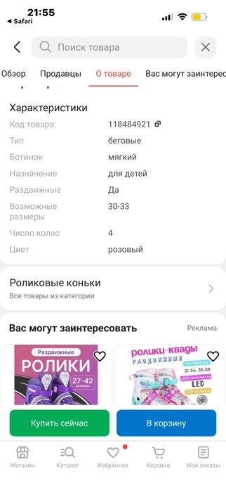 Роликовые коньки