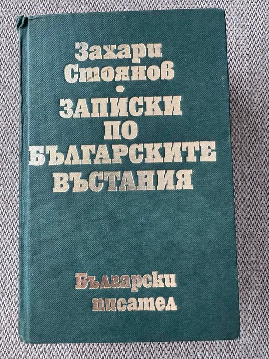 Продавам книги по 1.50 Евро