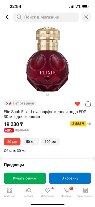 Парфюм Elie Saab оригинал