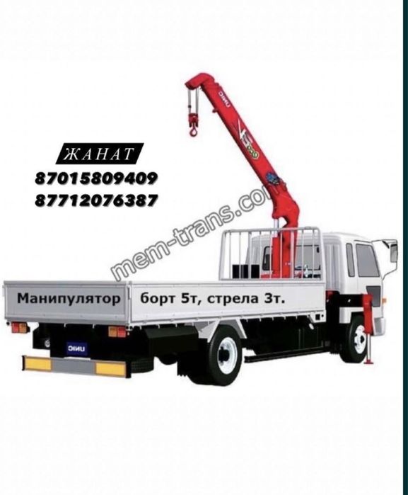 Услиги Манипулятора