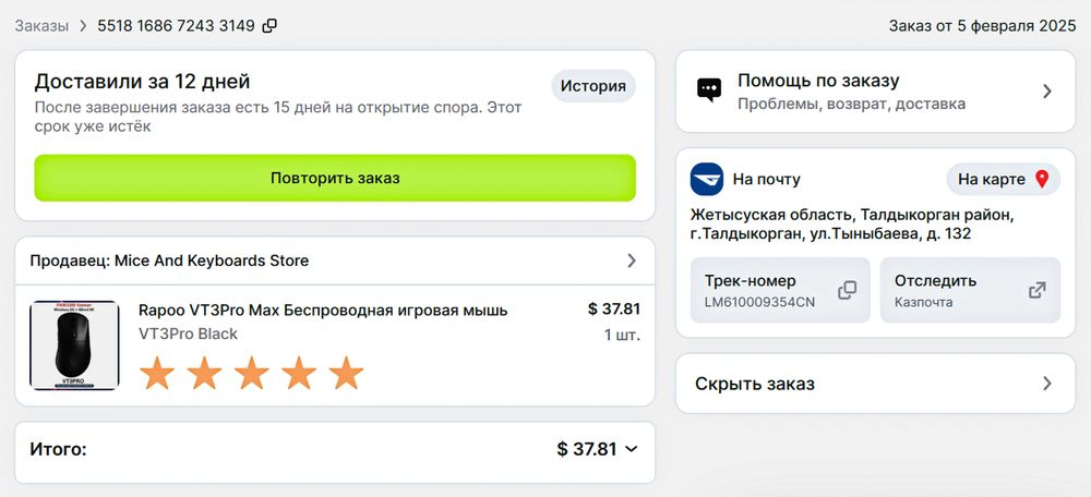 Мышь Rapoo VT3Pro Max