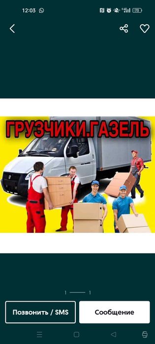 Грузаперевозкии Газель