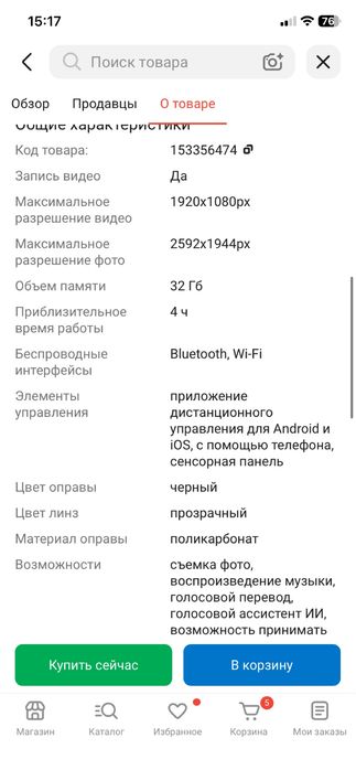 Смарт Очки от Smart Glasses