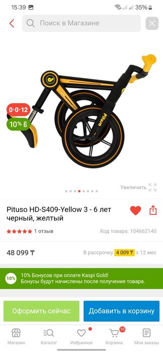 Беговел складной