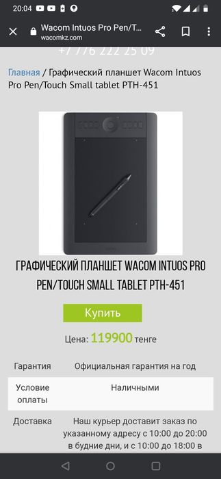 Графический планшет wacom
