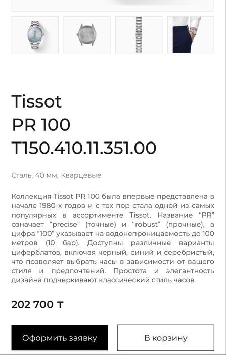 Часы Tissot PR100 с гравировкой