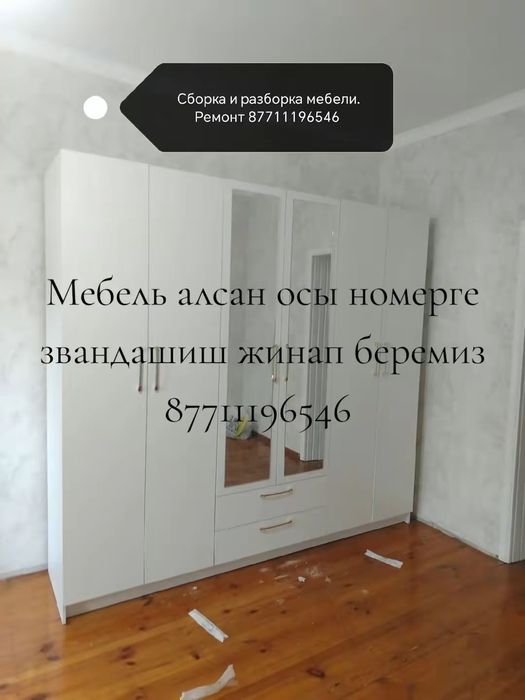 Ремонт. Сборка и разборка мебели