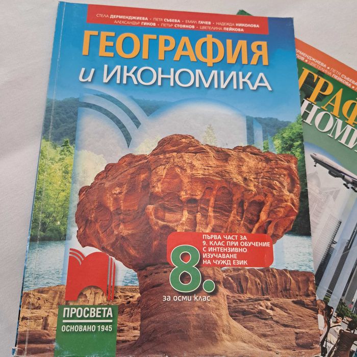 География 8 и 9 клас