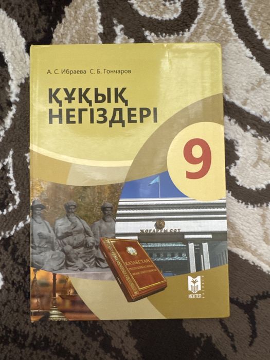 Құқық негіздері