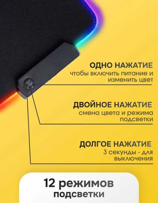 Коврик для мыши с подсветкой
