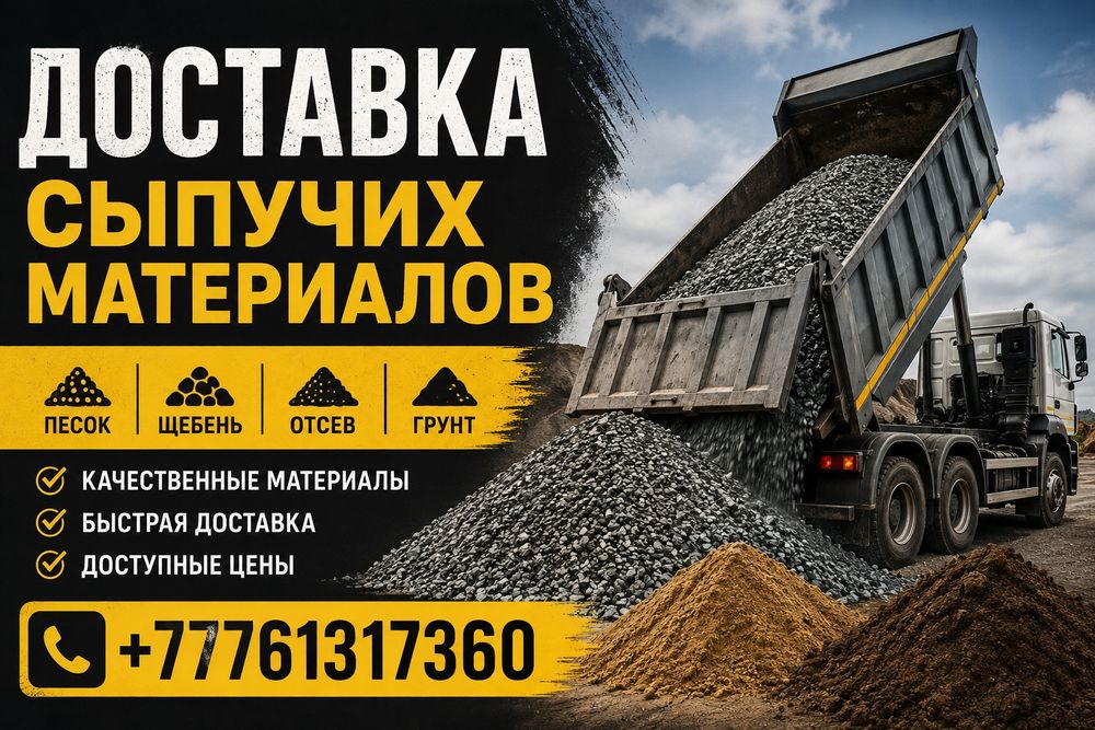 Доставка Сыпучих Материалов Сникерс Щебень Перевозка ПГС Хова