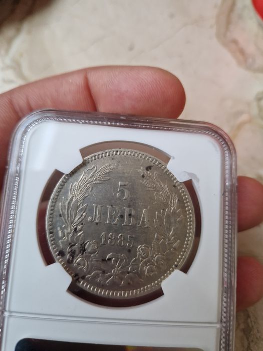 5 лева 1885г AU details