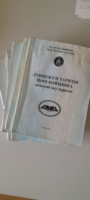 Дүние жүзі тарихы ҰБТ көмекші құрал