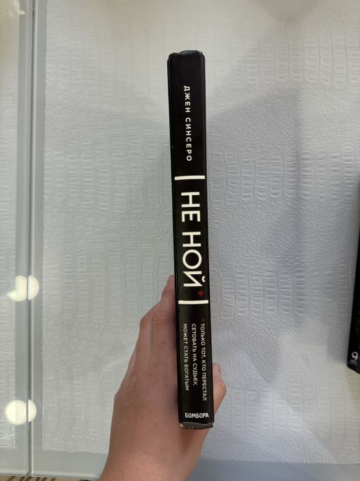 Не Ной, Джен Синсеро