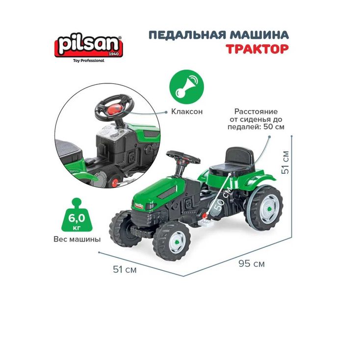 Трактор Pilsan педальная-143х51х51 см. МАХ Груз 50 кг Доставка бесплат