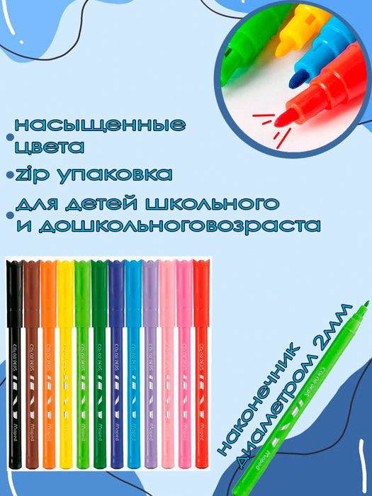 Фломастеры. Maped