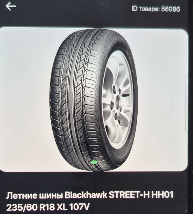 Продам шины летние R18