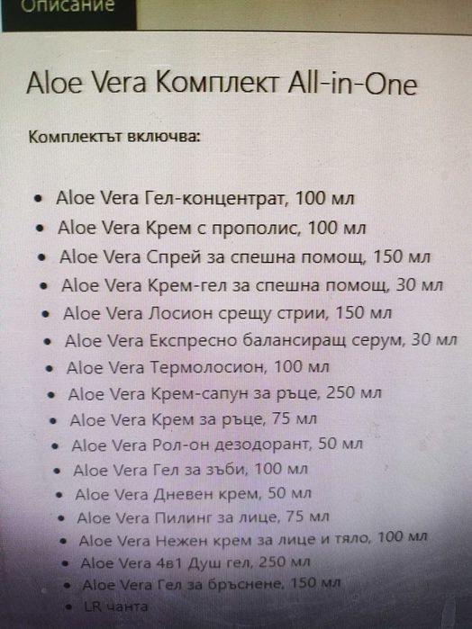 Alie vera комплект All-in-one
