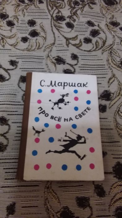 Самуил  Маршак. Стихи, загадки, сказки.
