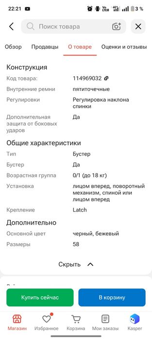 Автокресло продается
